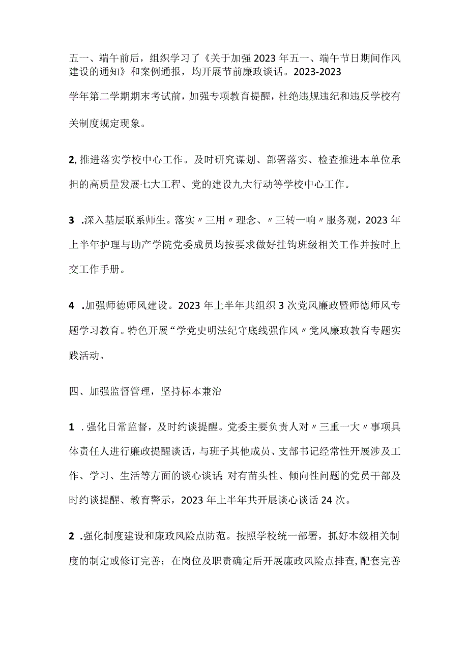 2023年上半年学校党风廉政建设工作总结.docx_第3页