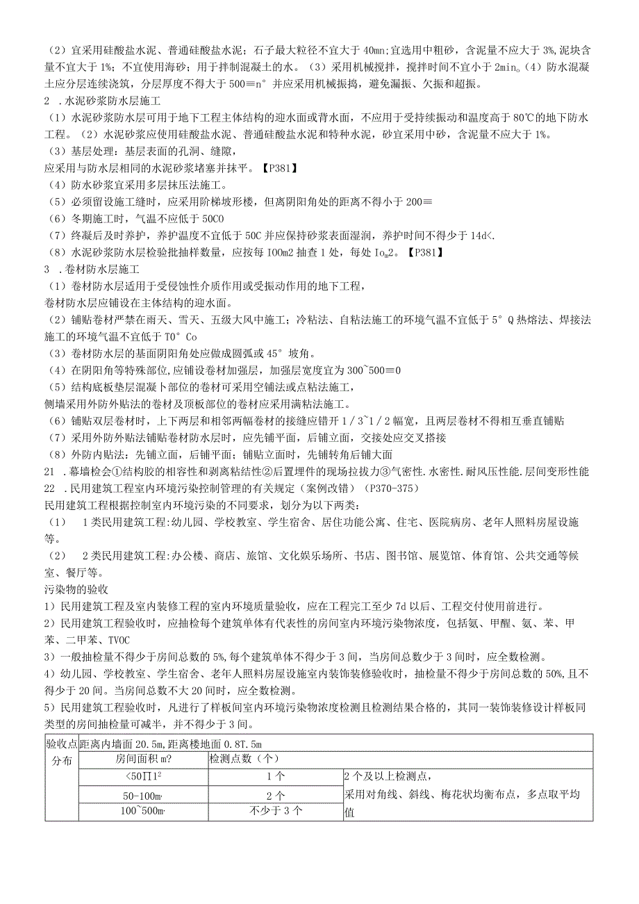 2023年一建建筑实务考前三页纸.docx_第3页