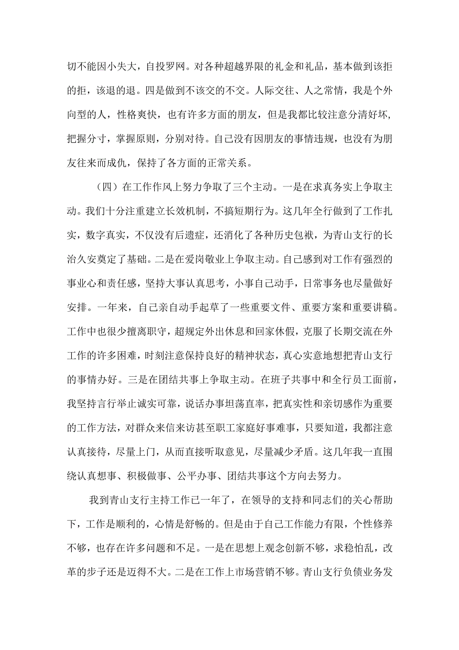 2023年个人思想作风和廉洁自律情况范文(精选12篇).docx_第3页