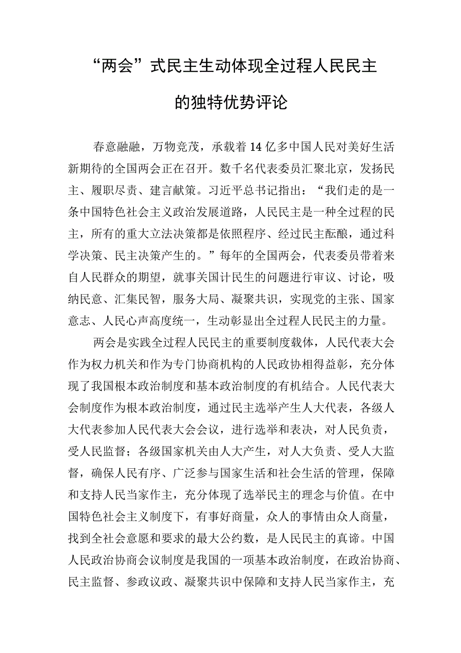 2023年两会热评汇编13篇.docx_第2页