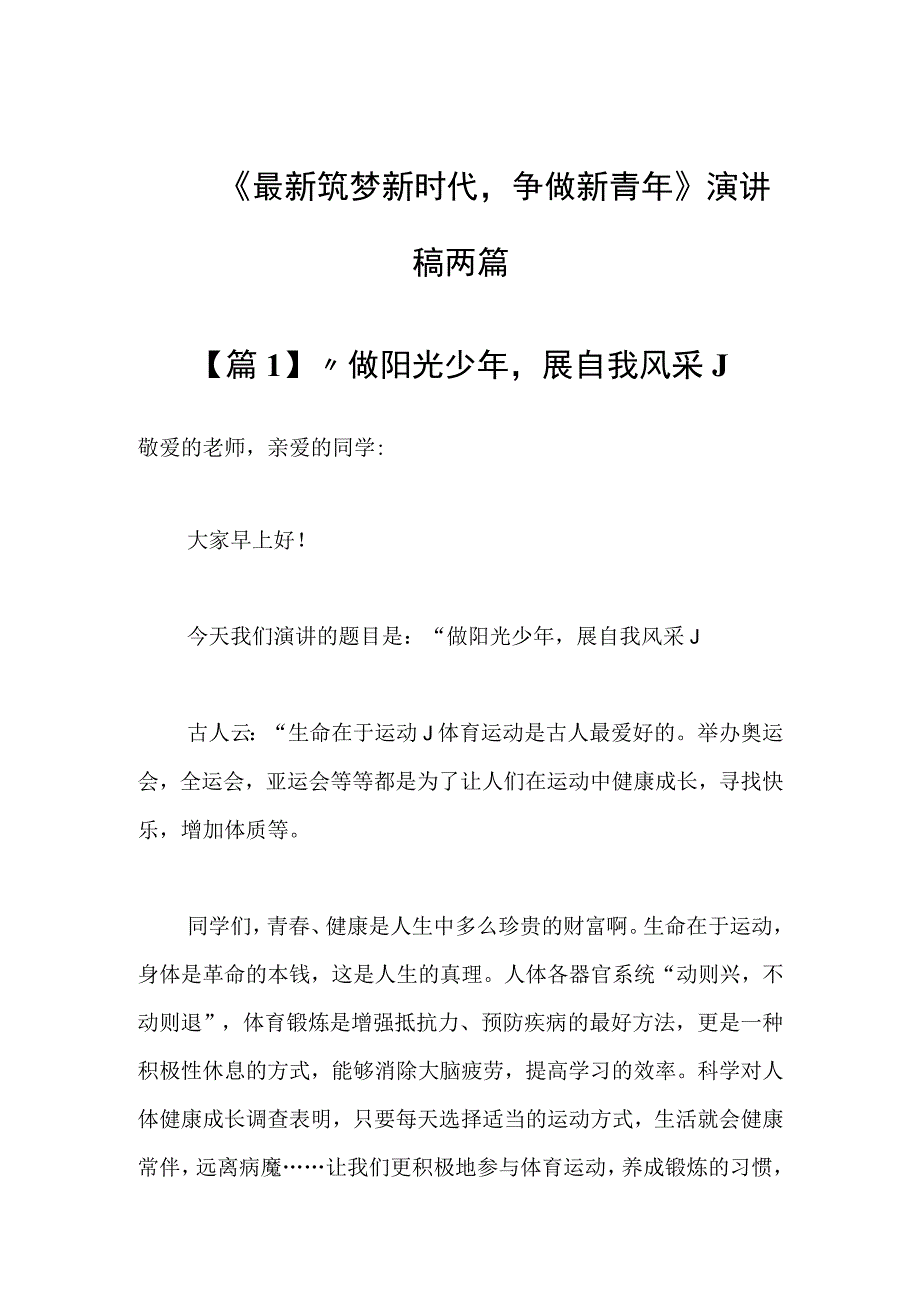 2023年七一最新筑梦新时代争做新青年演讲稿两篇.docx_第1页