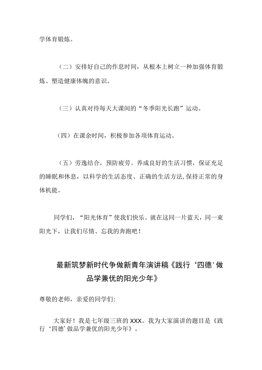 2023年七一最新筑梦新时代争做新青年演讲稿两篇.docx_第3页