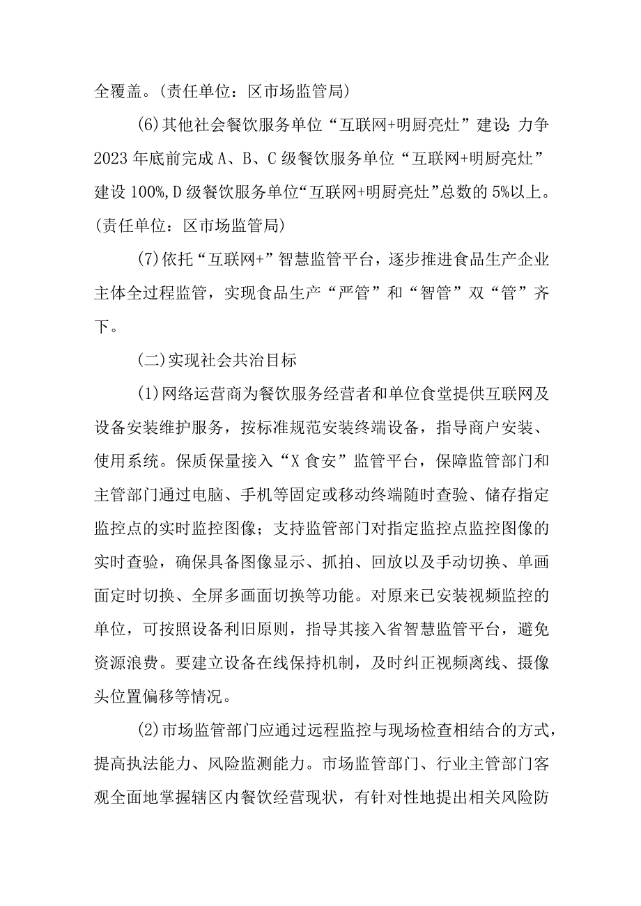 2023年XX区餐饮服务单位互联网+明厨亮灶建设工作方案.docx_第3页