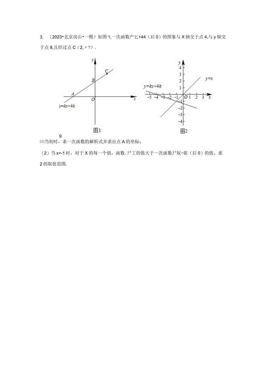 2023年一模分类汇编——一次函数与反比例题目版.docx_第3页