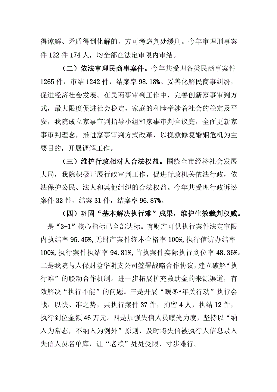 2023年xx市人民法院工作报告3.docx_第2页