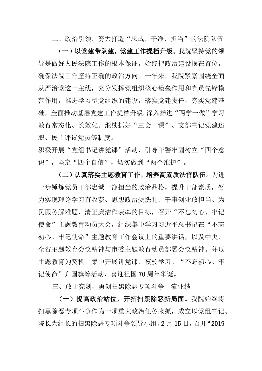 2023年xx市人民法院工作报告3.docx_第3页