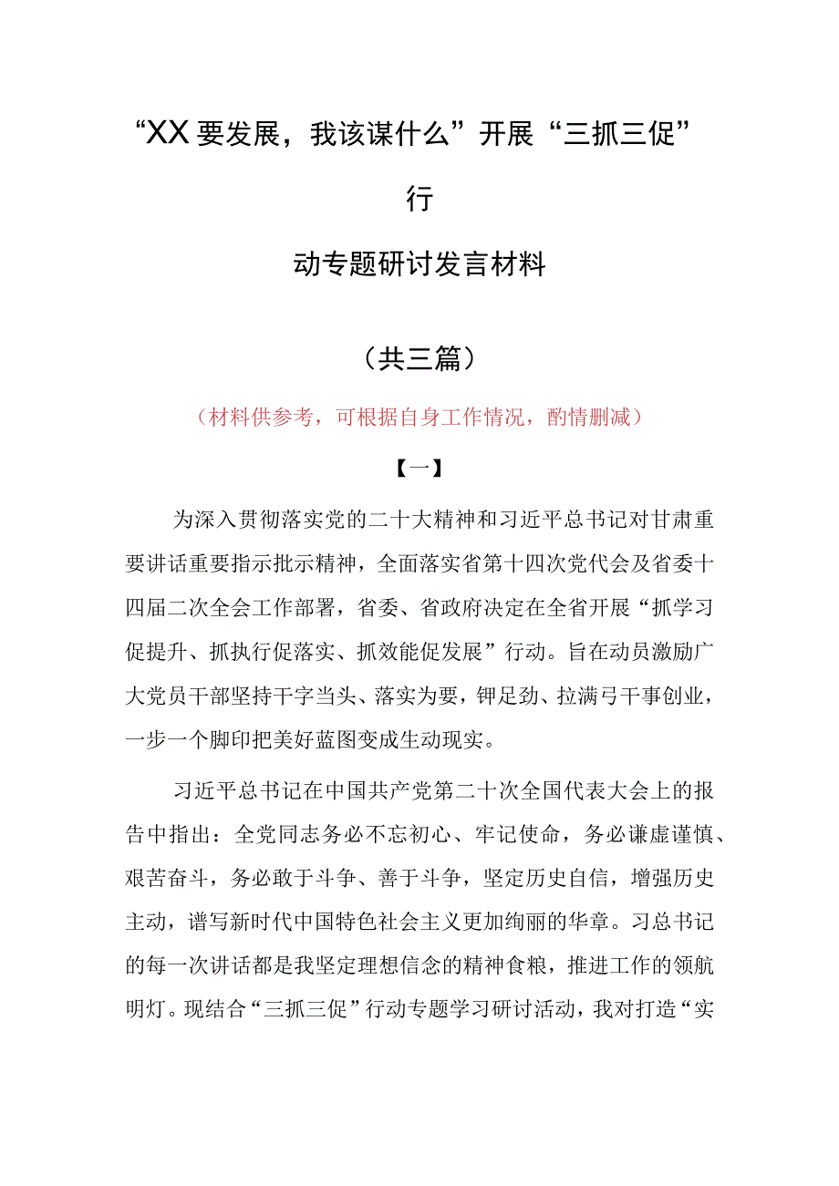 2023年XX要发展我该谋什么专题大讨论研讨个人心得体会材料共3篇.docx_第1页