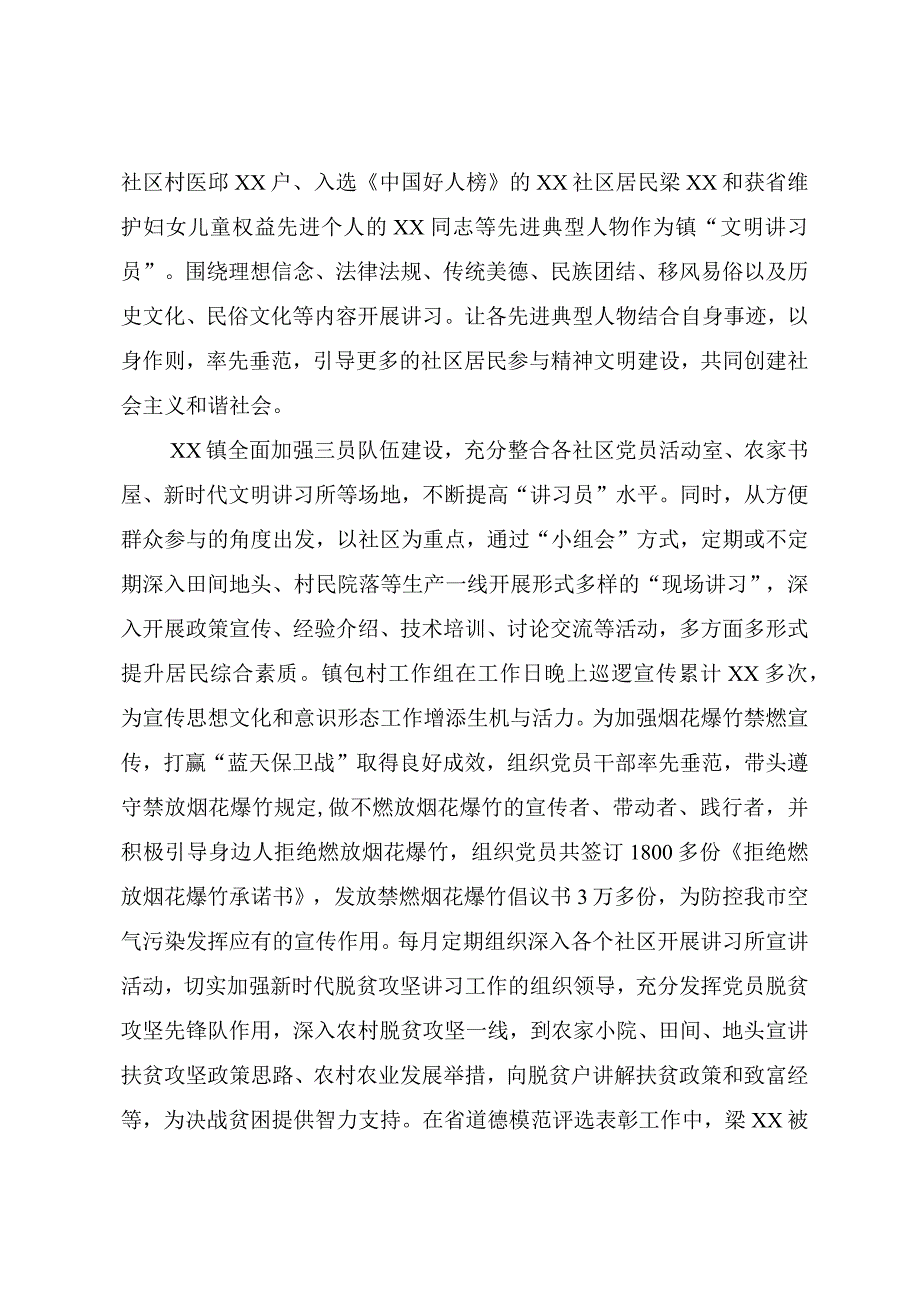 2023年XX乡镇拿队伍建设提升志愿服务能力具体做法.docx_第3页