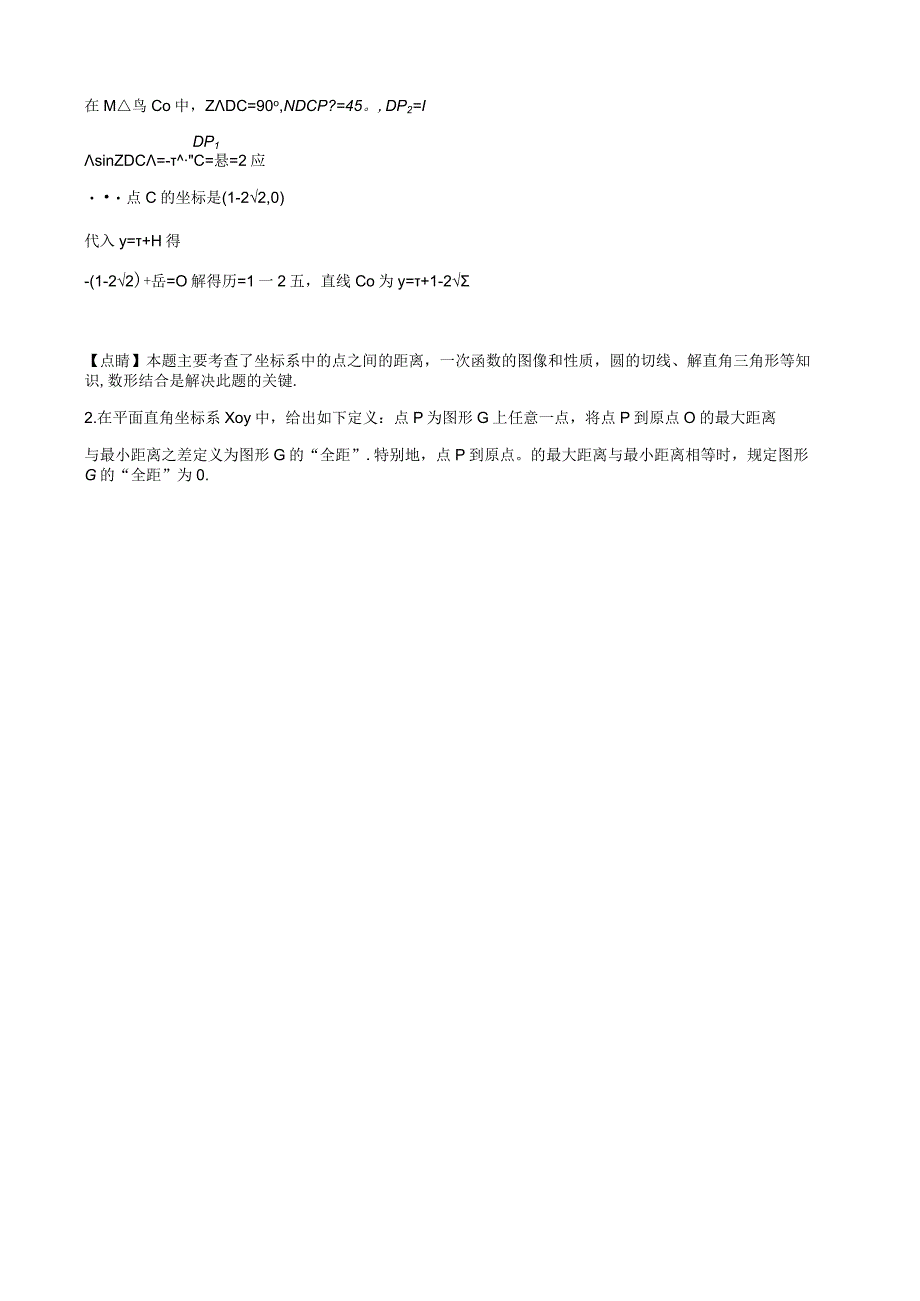 2023年一模分类汇编——28题新定义解析版.docx_第3页