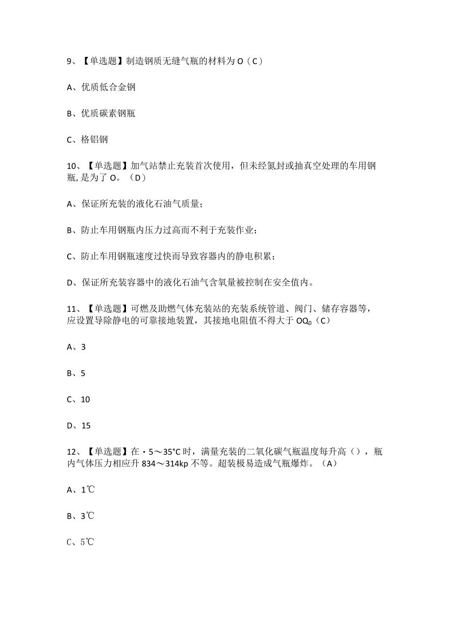 2023年P气瓶充装考试试卷含答案.docx_第3页