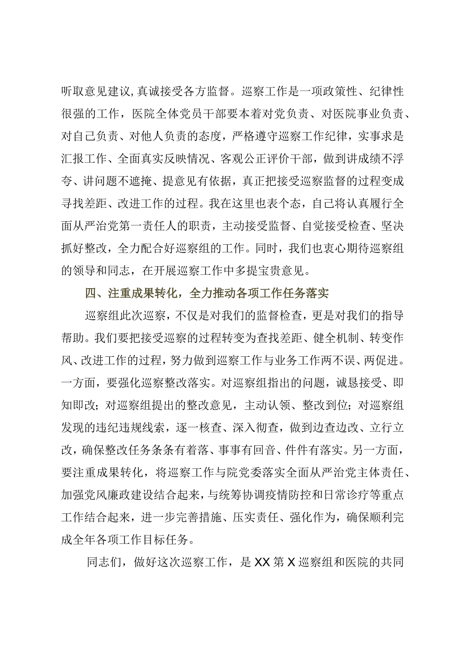 2023年XX医院党委书记在巡察工作动员会上的表态发言模板.docx_第3页