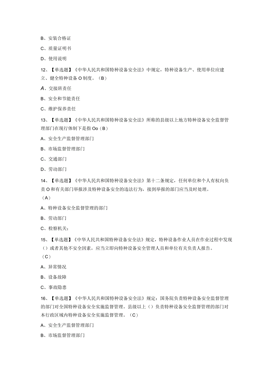 2023年A特种设备相关管理锅炉压力容器压力管道复审模拟考试题及答案.docx_第3页