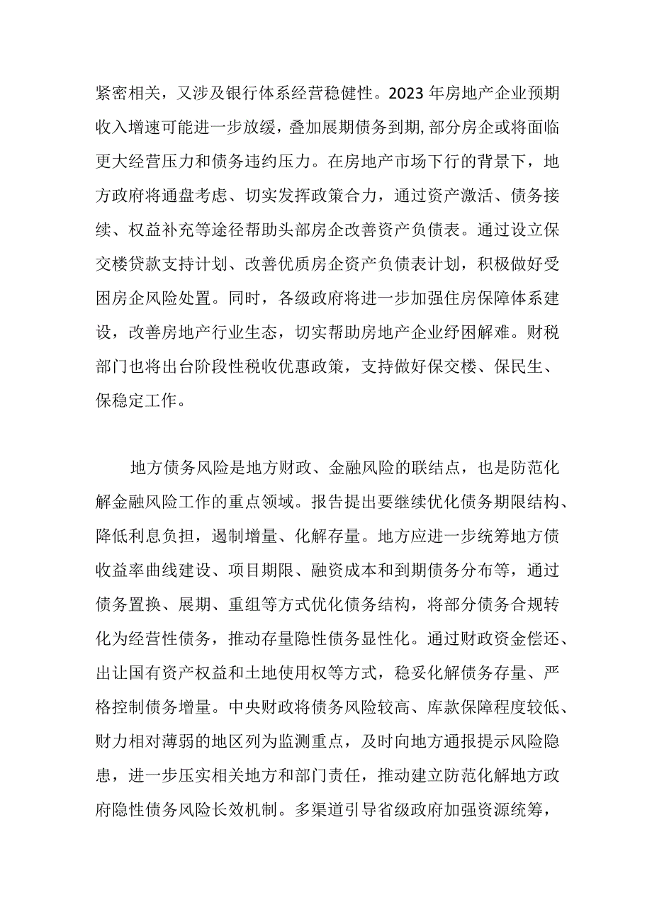 2023年两个会议精神学习研讨发言——以风险整体观做好防控金融风险的财政工作.docx_第2页