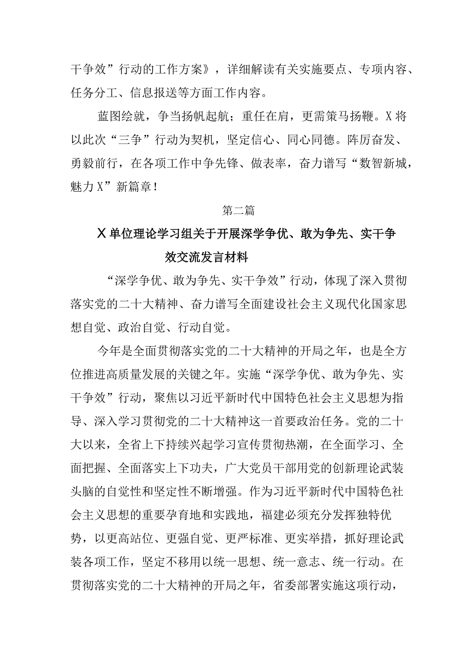 2023年专题学习深学争优敢为争先实干争效工作部署会的讲话稿附工作方案.docx_第2页