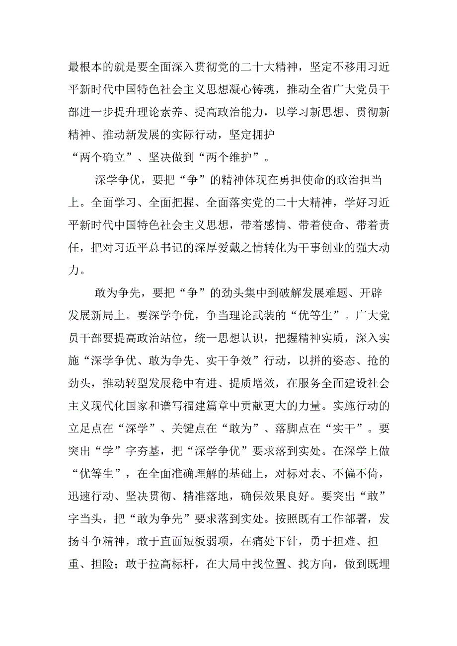 2023年专题学习深学争优敢为争先实干争效工作部署会的讲话稿附工作方案.docx_第3页