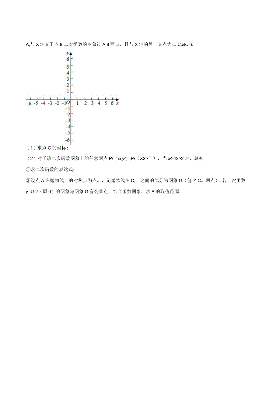 2023年一模分类汇编——二次函数题目版(1).docx_第3页