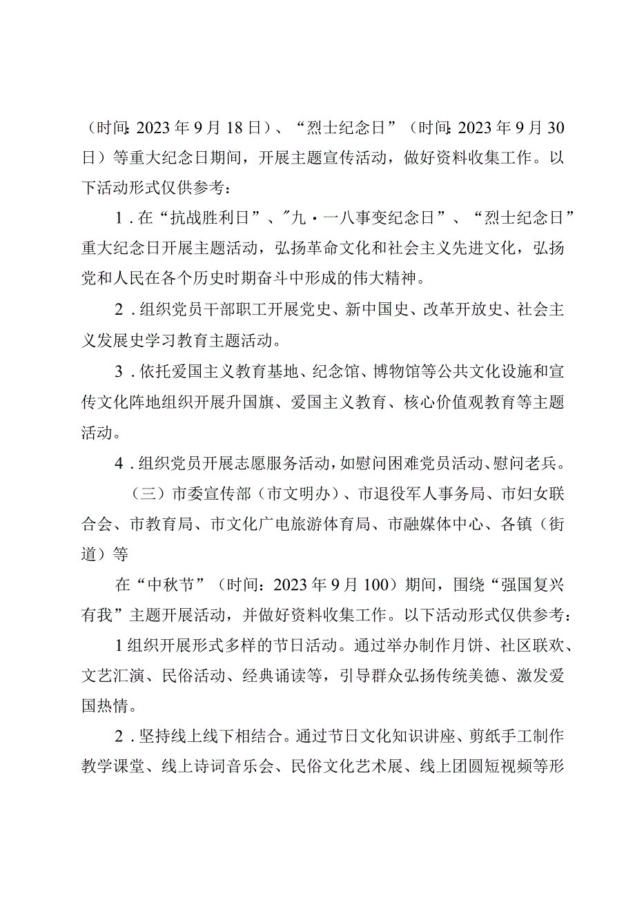 2023年9月份网上申报材料重点工作提示.docx_第2页