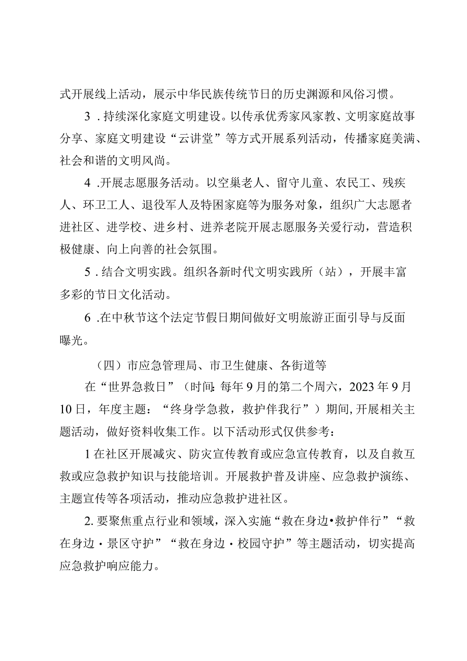 2023年9月份网上申报材料重点工作提示.docx_第3页