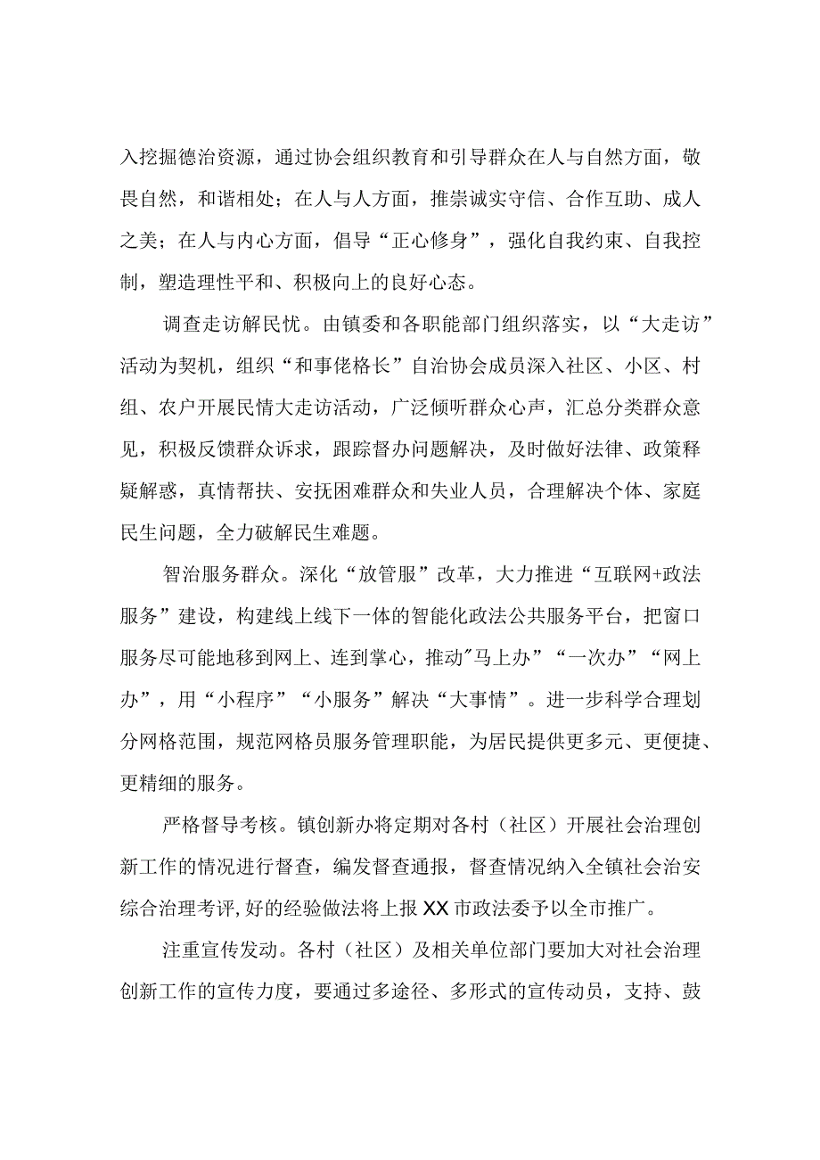 2023年XX镇社会治理创新年度计划.docx_第2页