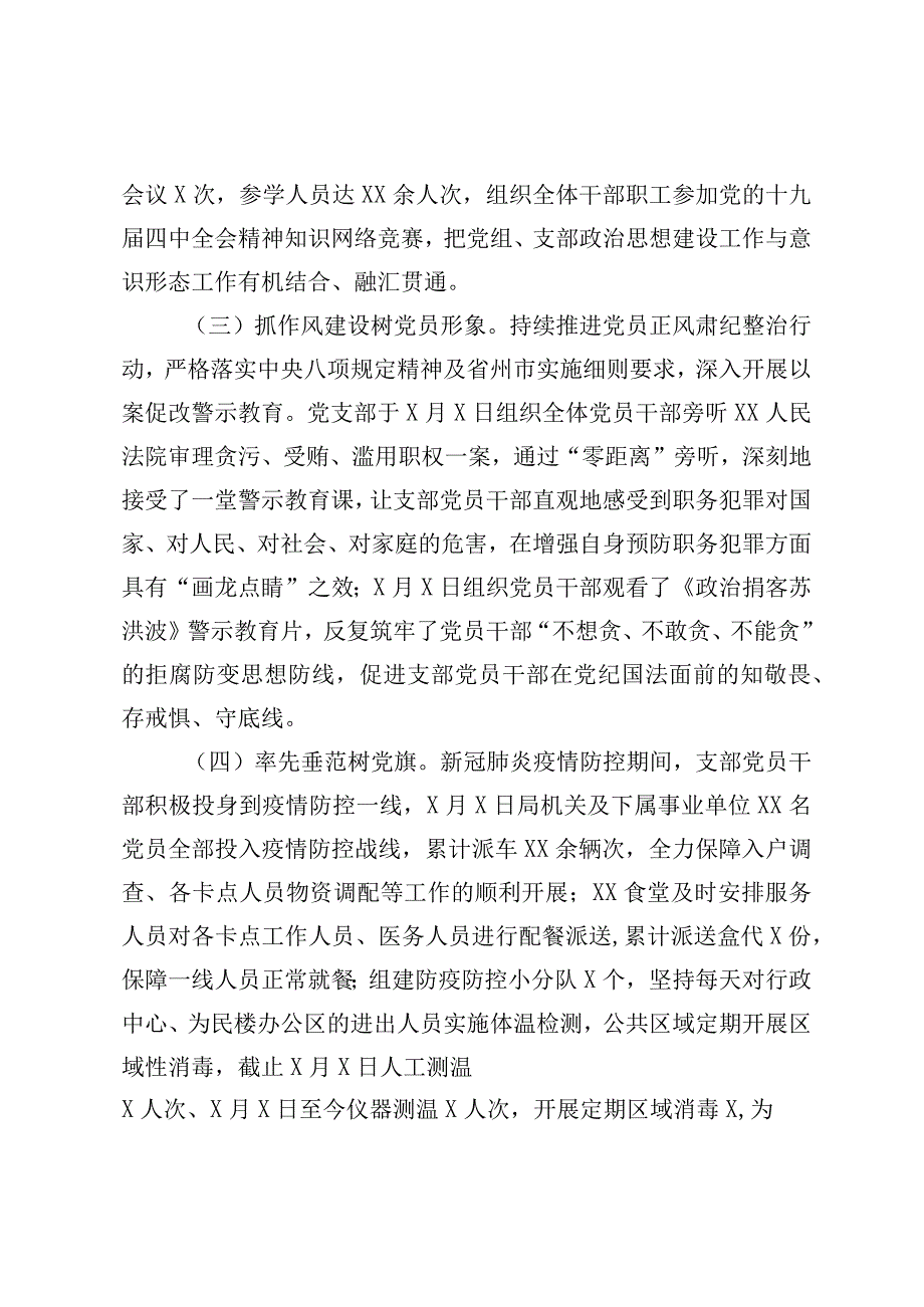 2023年上半年党支部党建工作总结.docx_第2页