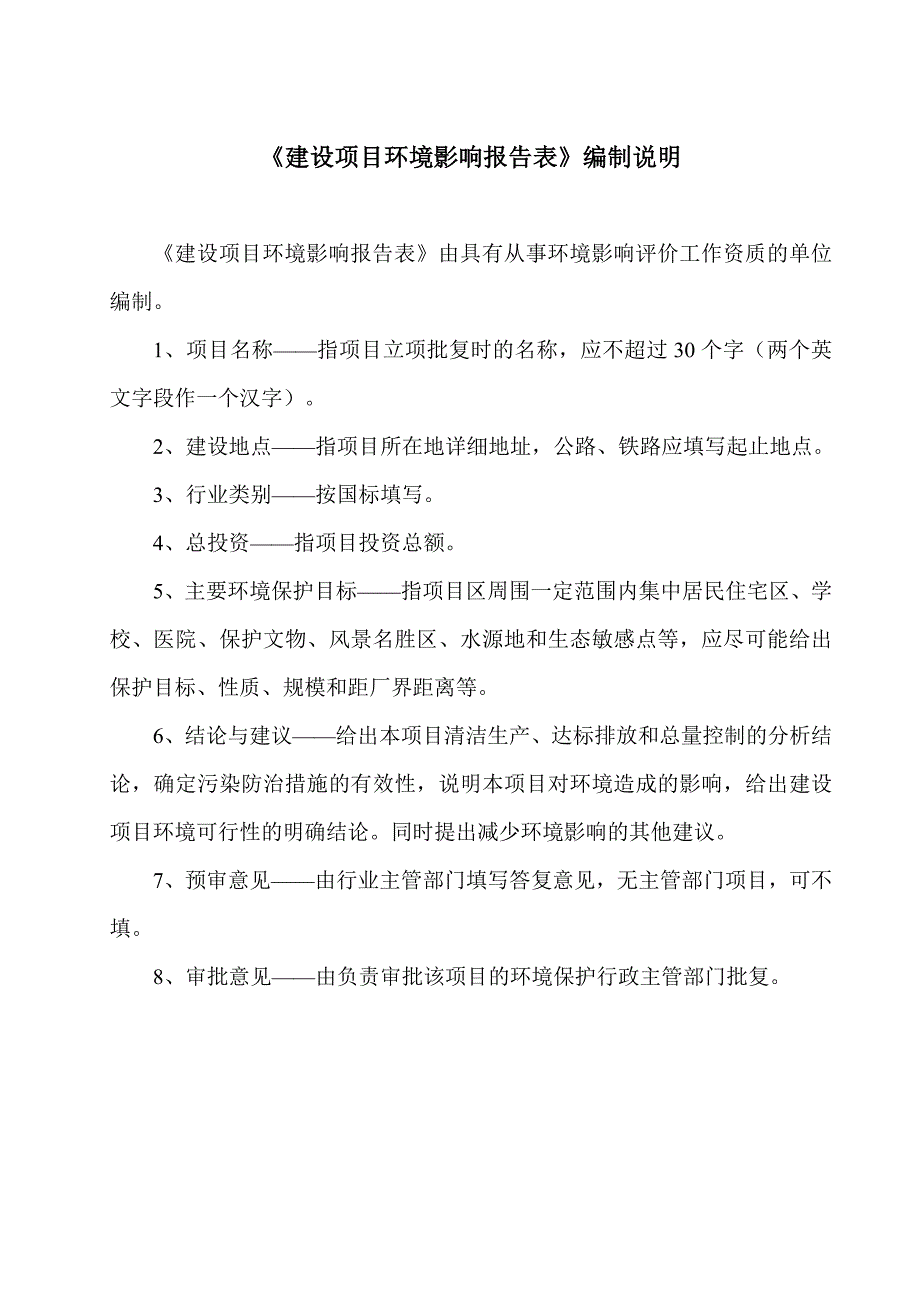 茂县新众友建工建材经营有限公司废渣加工细沙、碎石成品项目环评报告.doc_第2页