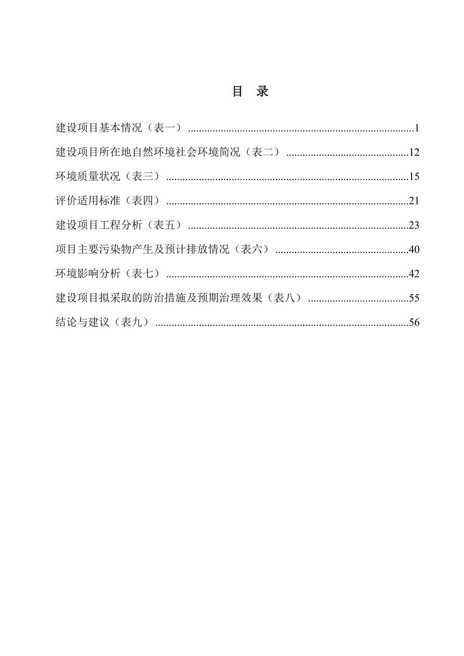 茂县新众友建工建材经营有限公司废渣加工细沙、碎石成品项目环评报告.doc_第3页