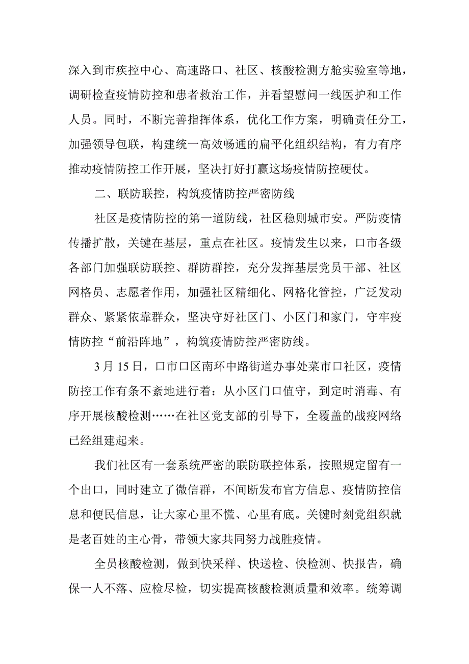 2023年7口坚决打赢防疫阻击战歼灭战优秀先进事迹材料工作总结情况汇报.docx_第2页