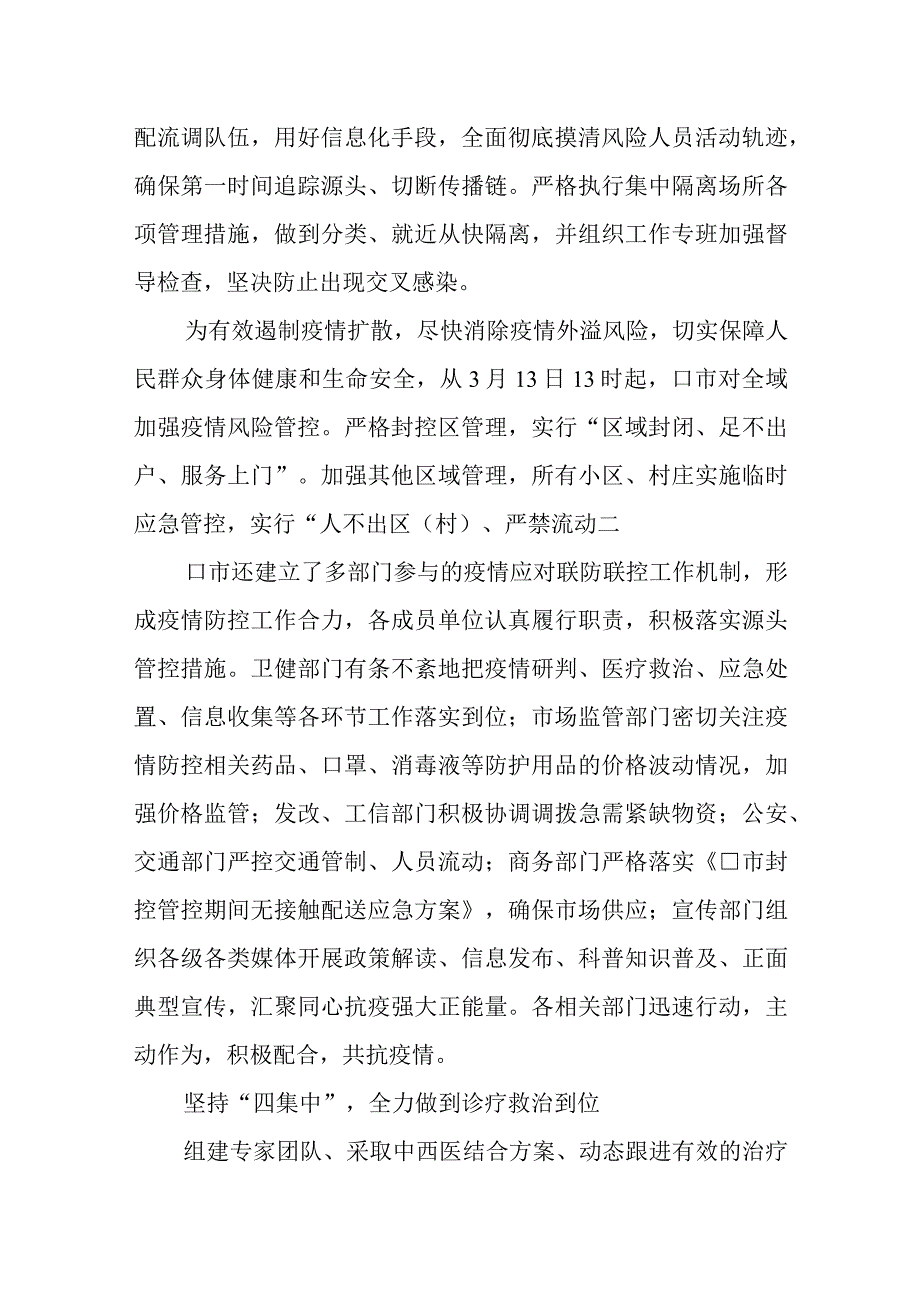 2023年7口坚决打赢防疫阻击战歼灭战优秀先进事迹材料工作总结情况汇报.docx_第3页