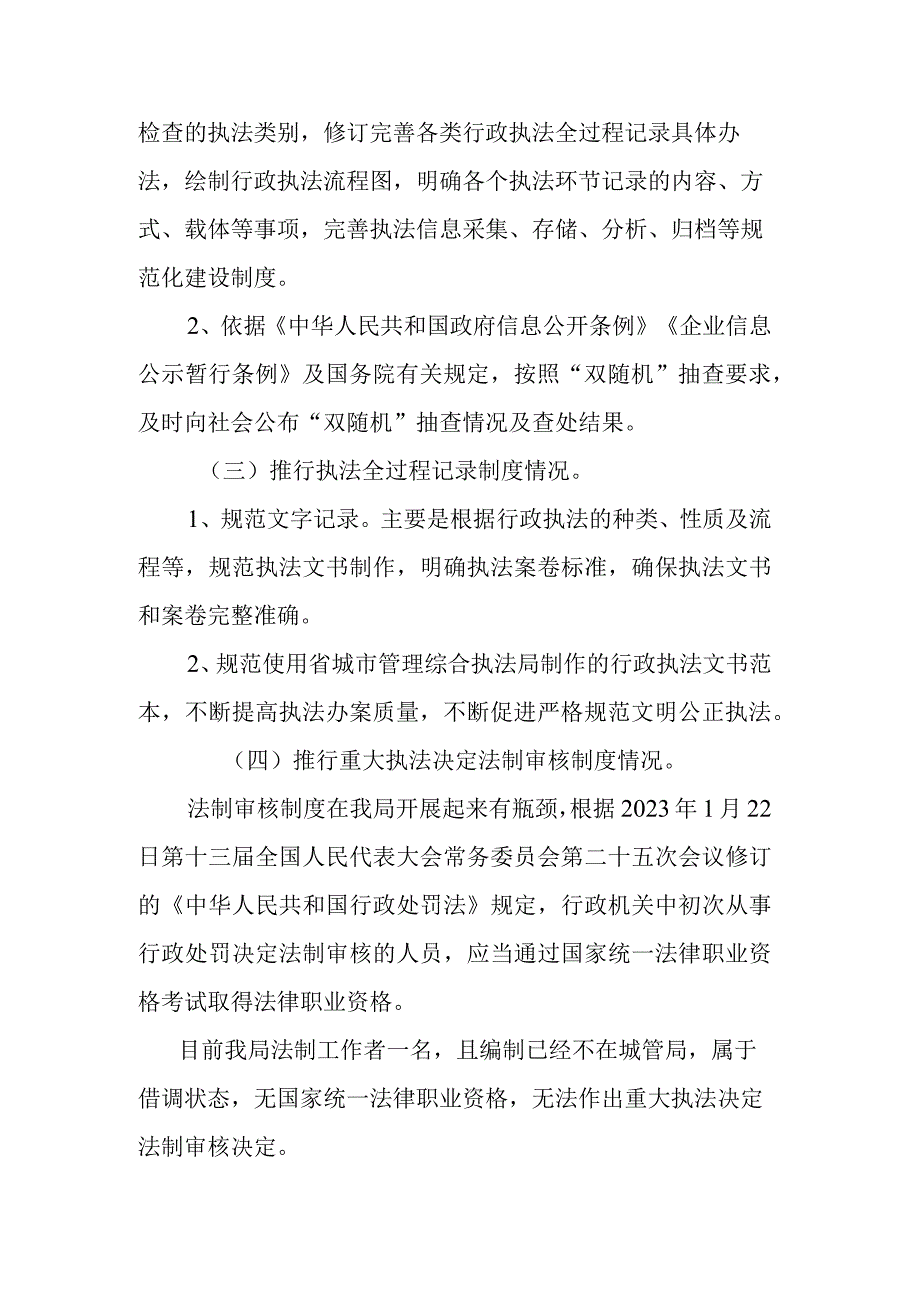 2023年三项制度自查报告.docx_第2页