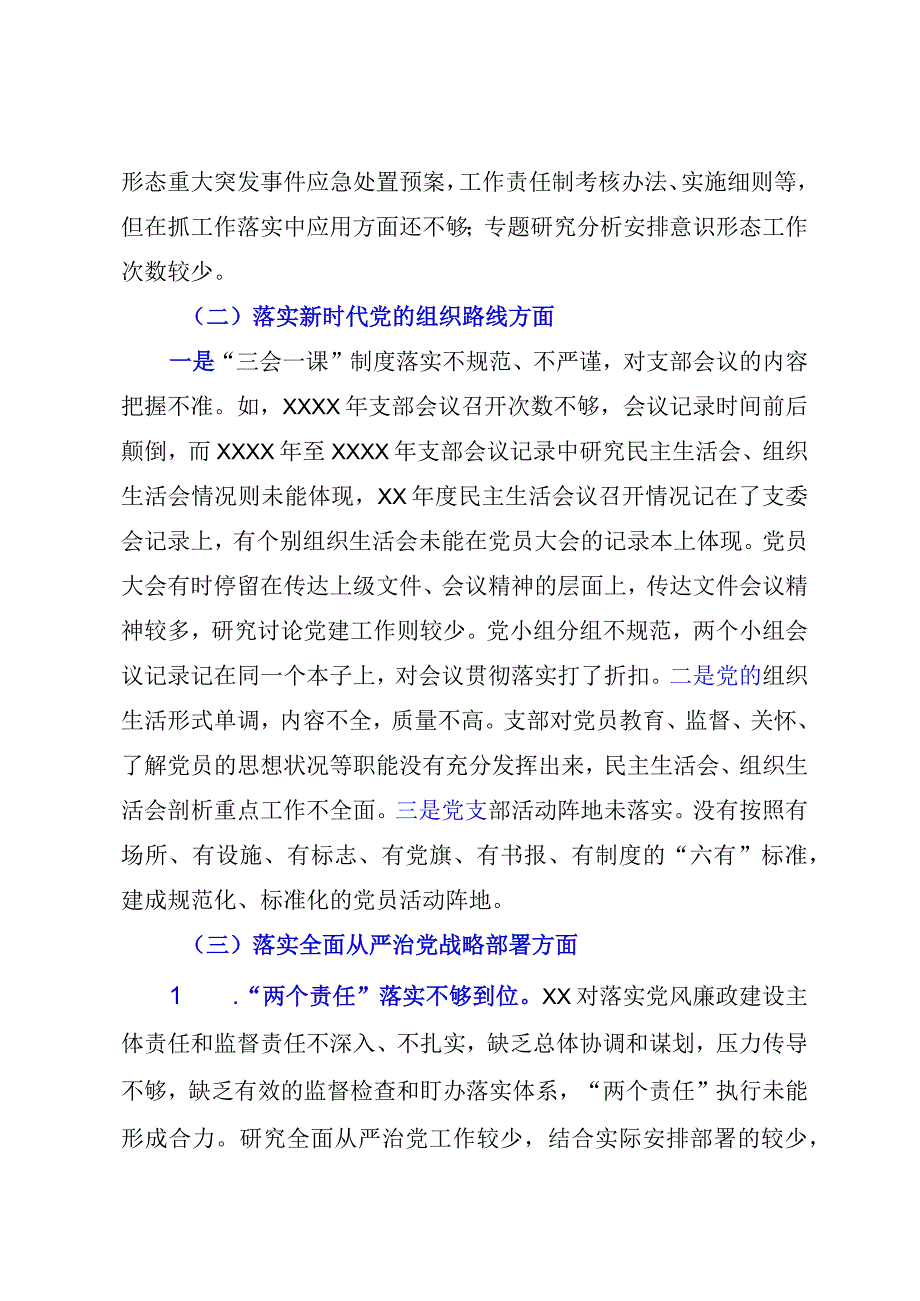 2023年XX巡察组关于巡察某单位的情况报告参考模板.docx_第2页