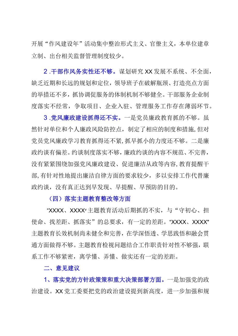 2023年XX巡察组关于巡察某单位的情况报告参考模板.docx_第3页