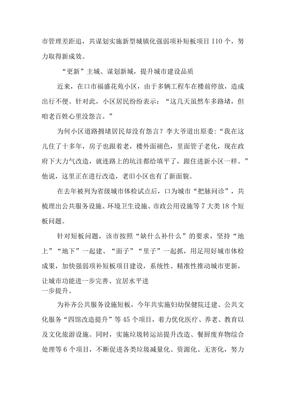 2023年7补短板提升城镇化建设质量工作总结综述报告.docx_第2页