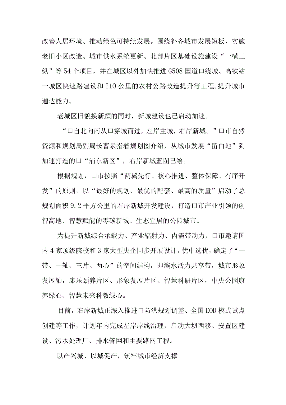 2023年7补短板提升城镇化建设质量工作总结综述报告.docx_第3页