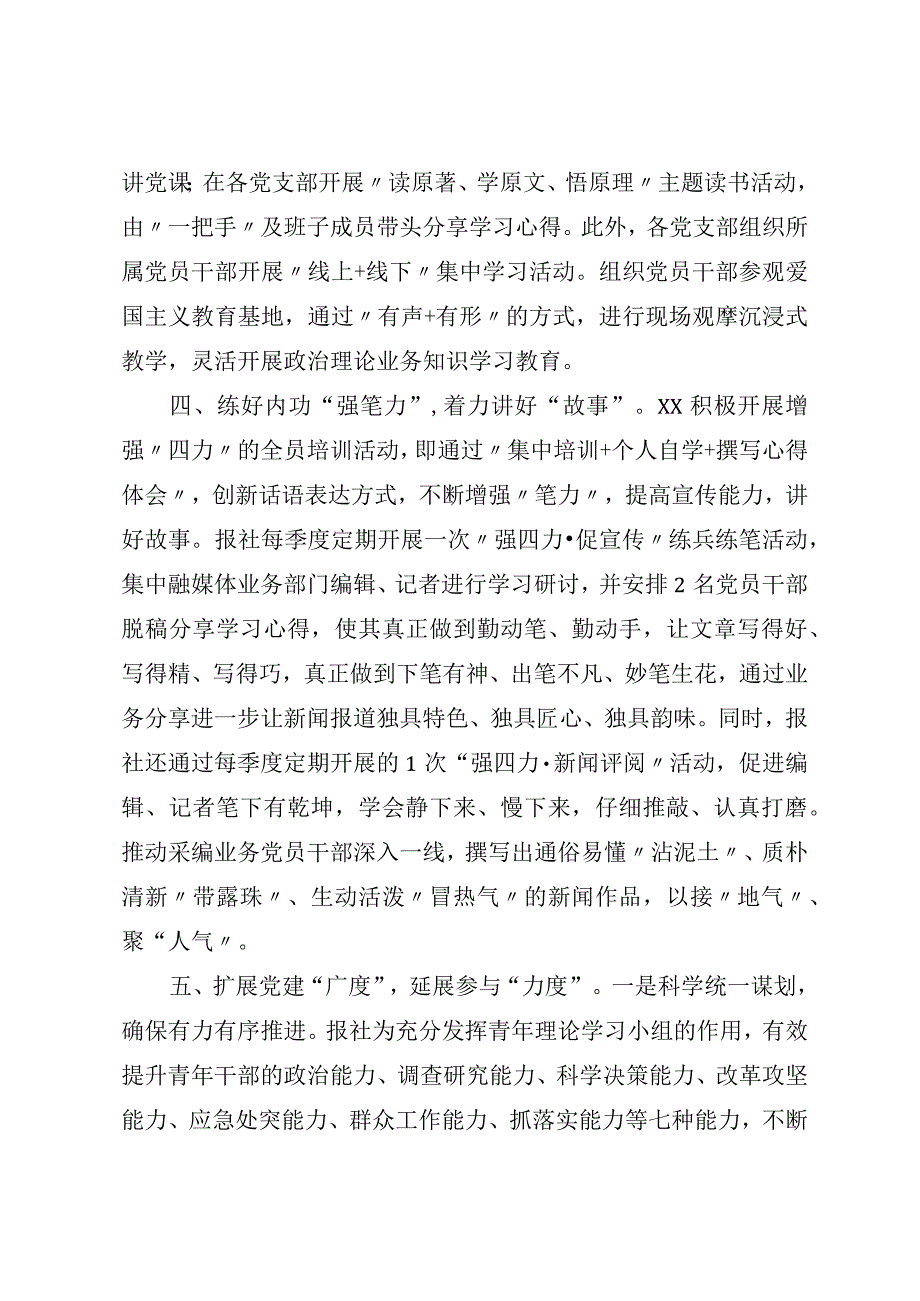 2023年XX机关党建品牌创建经验交流材料.docx_第3页