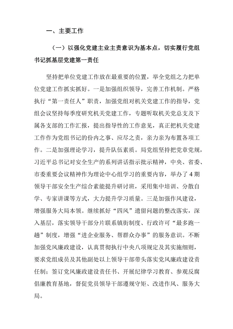 2023年上半年市局党支部党建工作总结.docx_第2页