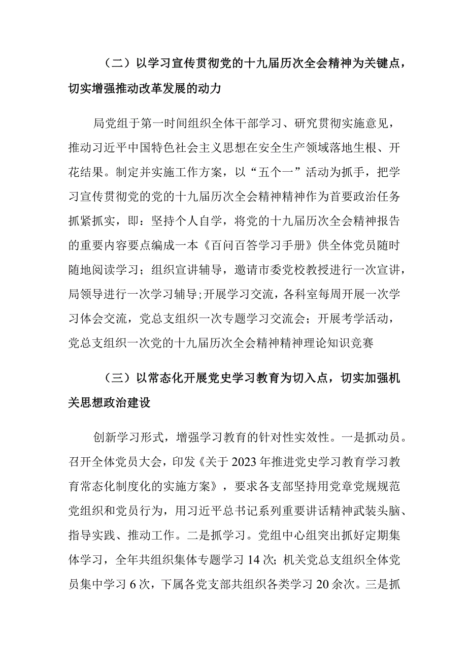 2023年上半年市局党支部党建工作总结.docx_第3页