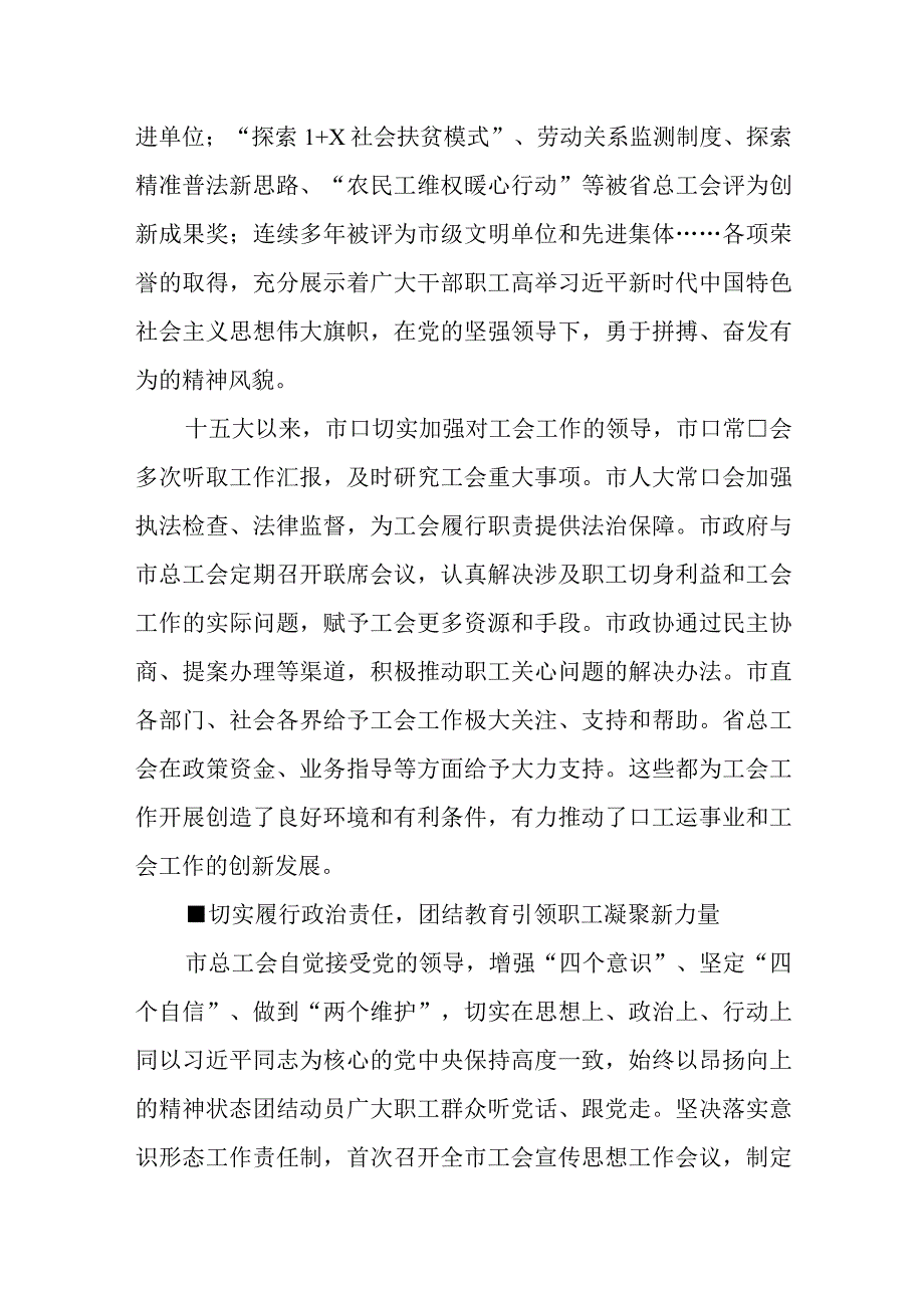 2023年9工会五年工作总结综述情况汇报.docx_第2页