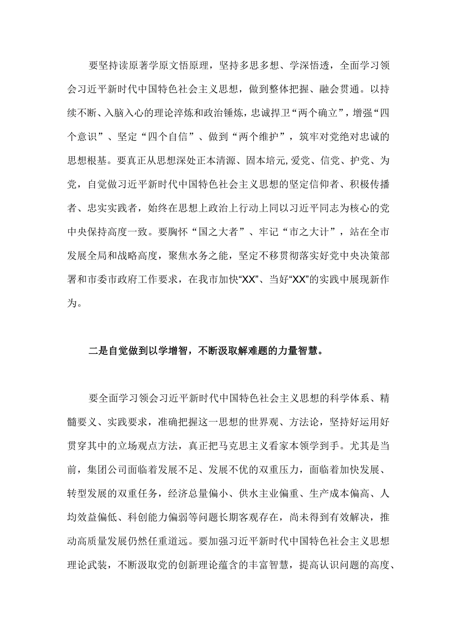 2023年两篇文领导在国企公司学习贯彻主题教育专题学习会上的研讨发言稿.docx_第2页