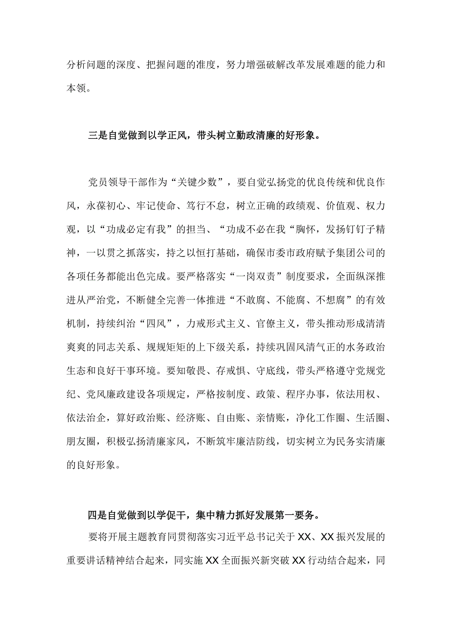 2023年两篇文领导在国企公司学习贯彻主题教育专题学习会上的研讨发言稿.docx_第3页