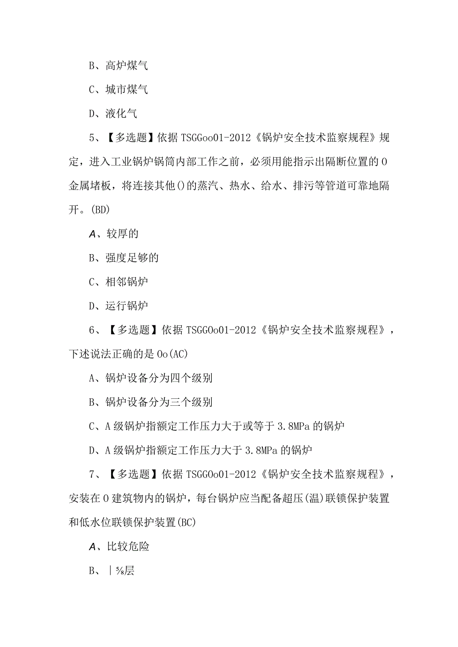 2023年G1工业锅炉司炉考试试卷及解析.docx_第2页