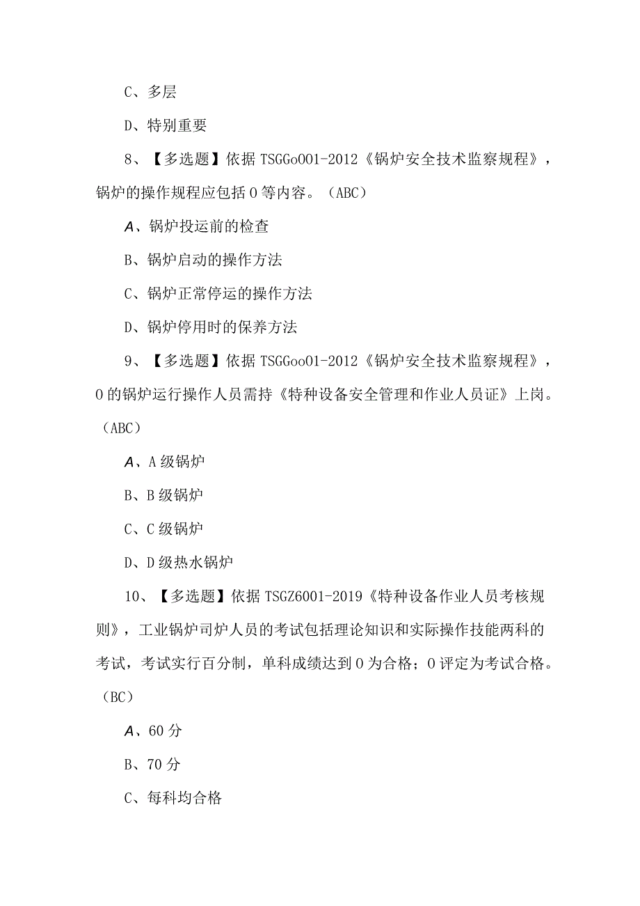 2023年G1工业锅炉司炉考试试卷及解析.docx_第3页