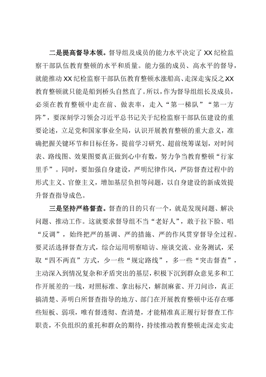 2023年XX纪委书记在纪检监察干部队伍教育整顿指导督导检查动员部署会上的讲话参考模板.docx_第2页