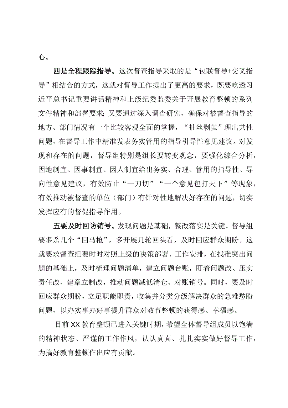 2023年XX纪委书记在纪检监察干部队伍教育整顿指导督导检查动员部署会上的讲话参考模板.docx_第3页