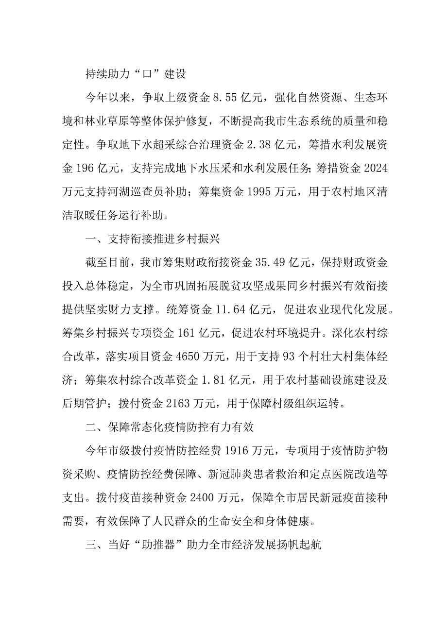 2023年7财政工作服务经济社口高质量发展工作总结工作安排谋划(上半年第一季度).docx_第2页