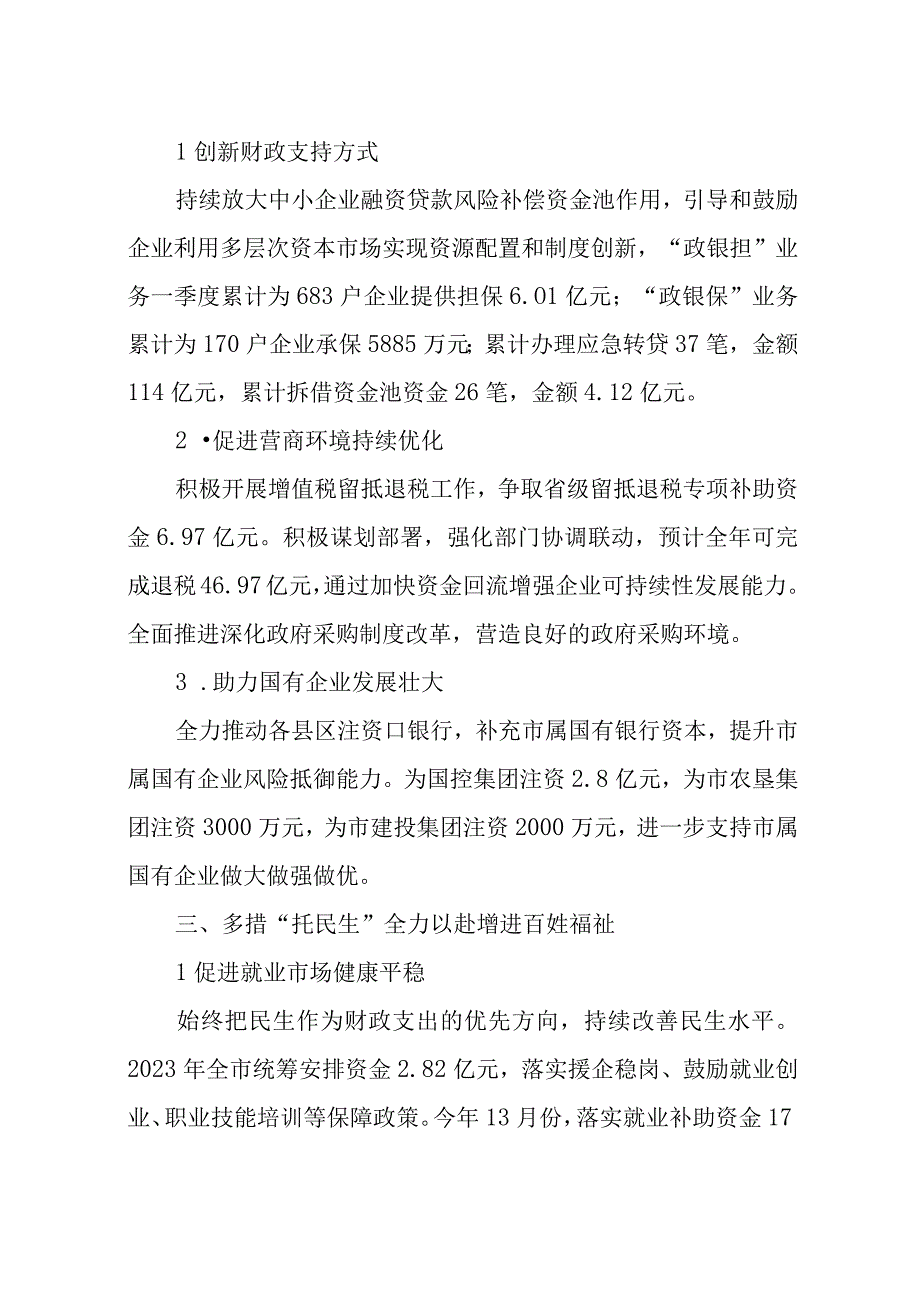 2023年7财政工作服务经济社口高质量发展工作总结工作安排谋划(上半年第一季度).docx_第3页