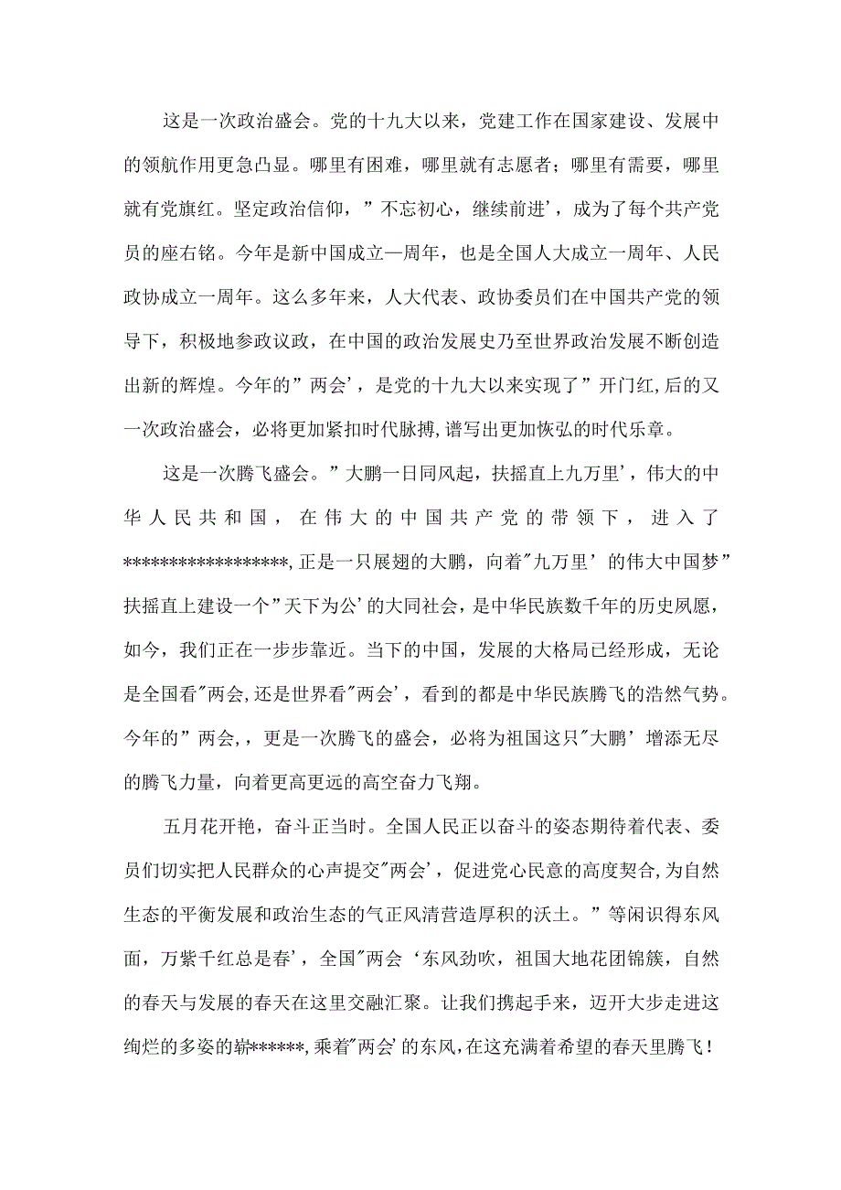 2023年两会心得体会800字范文(精选14篇).docx_第2页