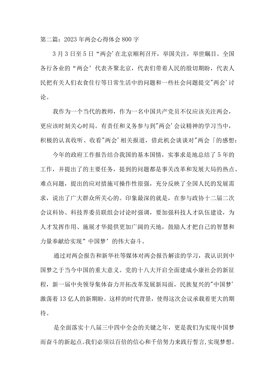 2023年两会心得体会800字范文(精选14篇).docx_第3页