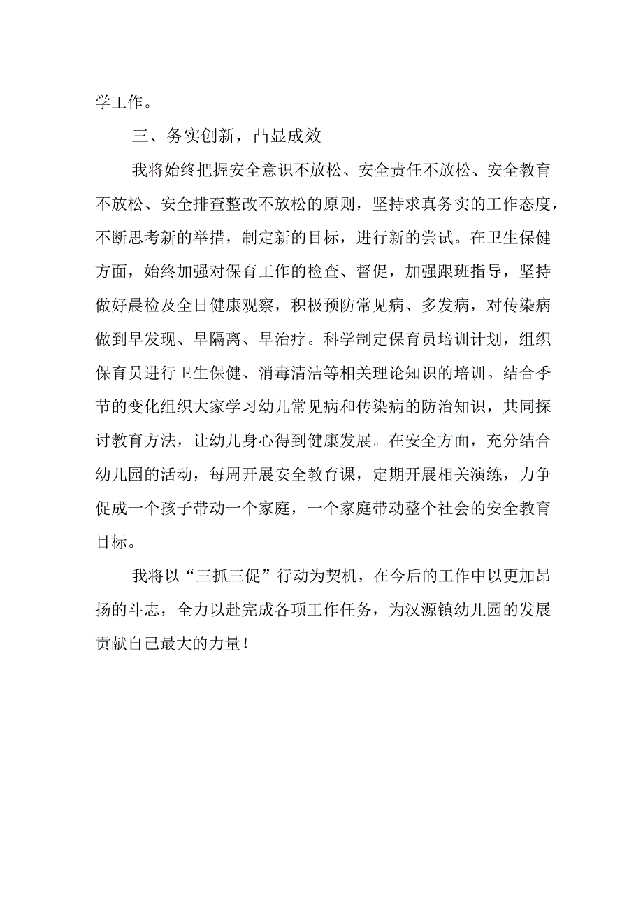 2023年三抓三促幼教要发展我该谋什么专题研讨发言材料.docx_第2页