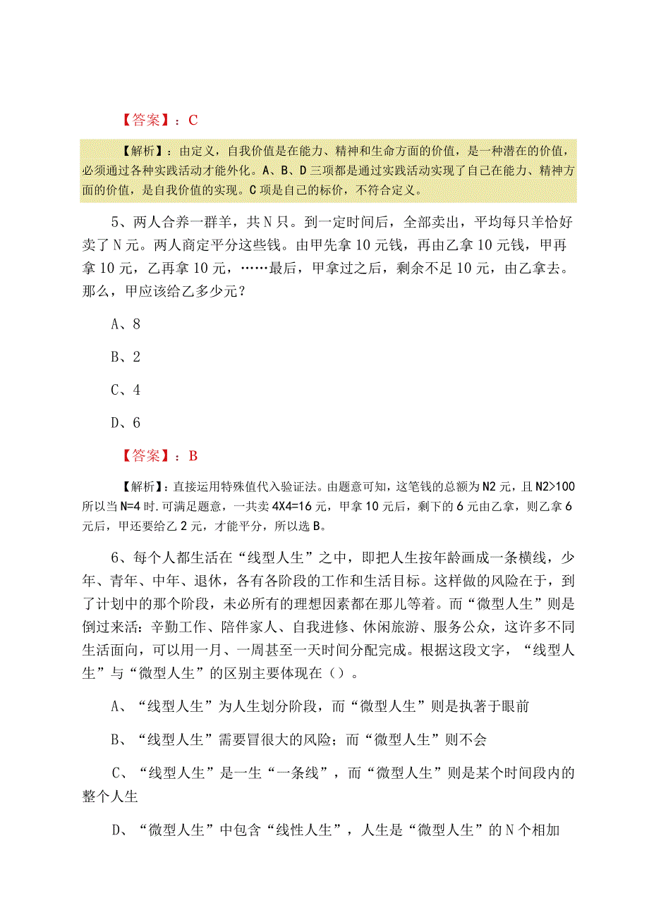 2023年三月公务员考试行政能力测试同步检测试卷.docx_第3页