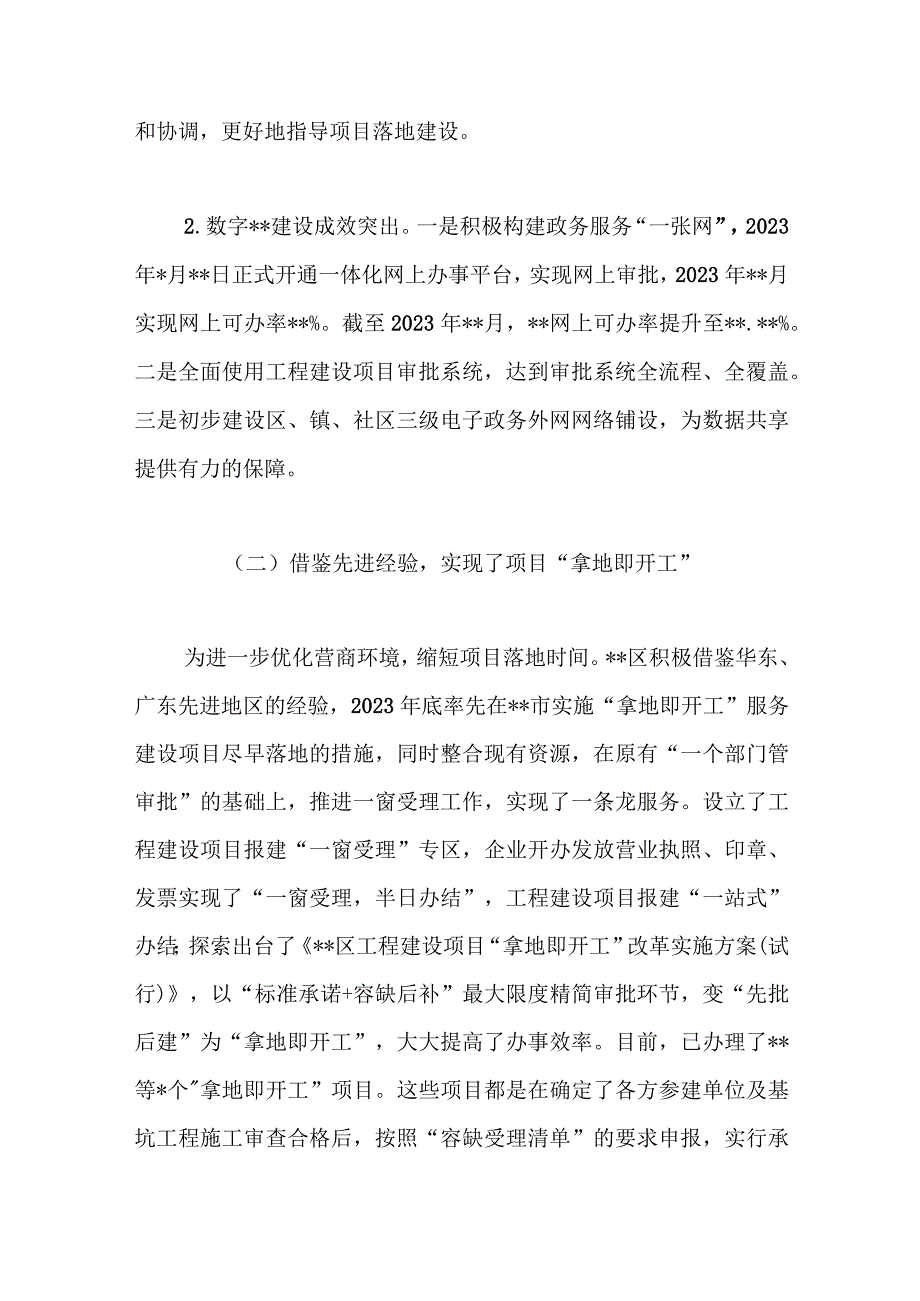 2023年两个会议精神学习研讨发言——.docx_第2页